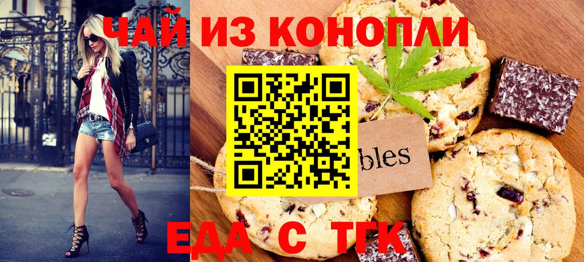 Спасск-Дальний  Печенье с ТГК конопля  Вход с VPN 