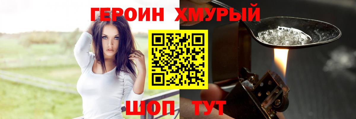 Героин  Героин герыч  Вход с VPN  Спасск-Дальний 