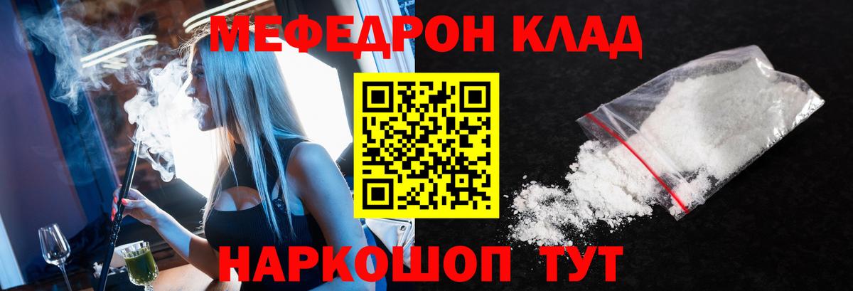 Меф  МЯУ-МЯУ мяу мяу  Спасск-Дальний  Вход с VPN  Мефедрон VHQ 