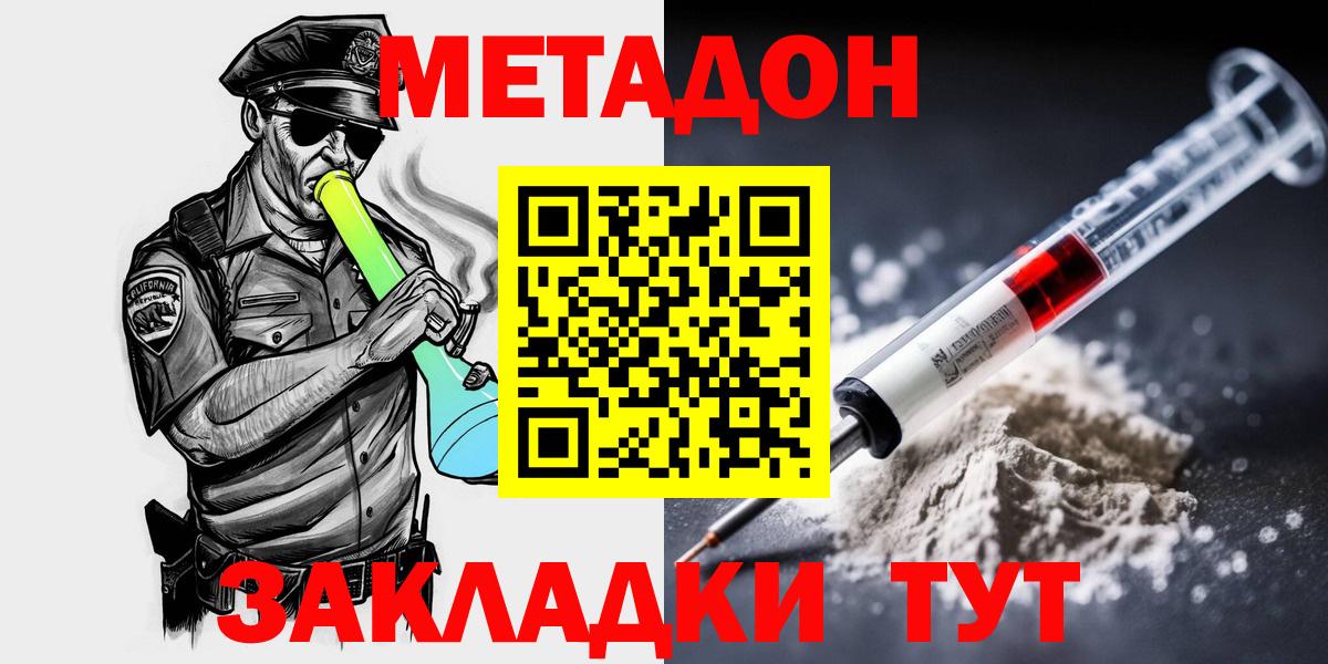 Спасск-Дальний  МЕТАДОН белоснежный  МЕТАДОН белоснежный  Вход с VPN 